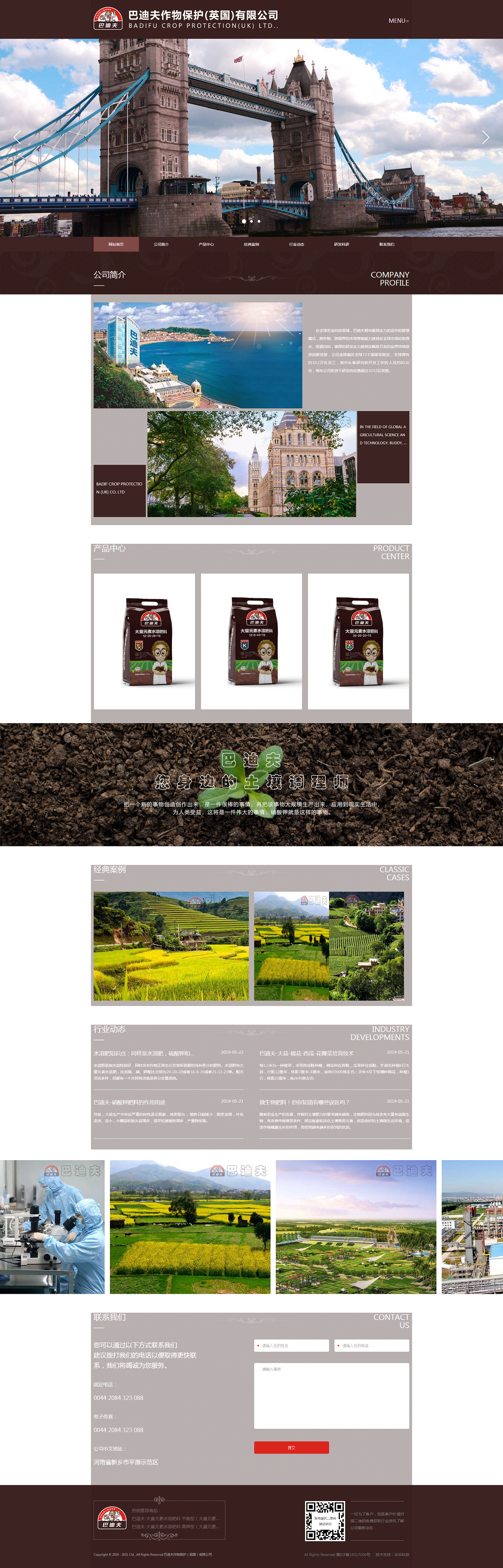5、巴迪夫作物保護（英國）有限公司.png